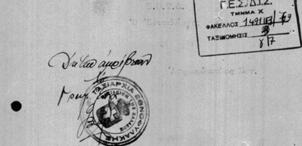 Post stamp on a Greek document
